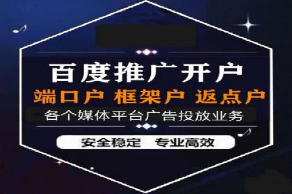 借助百度推广返点，实现营销最大化